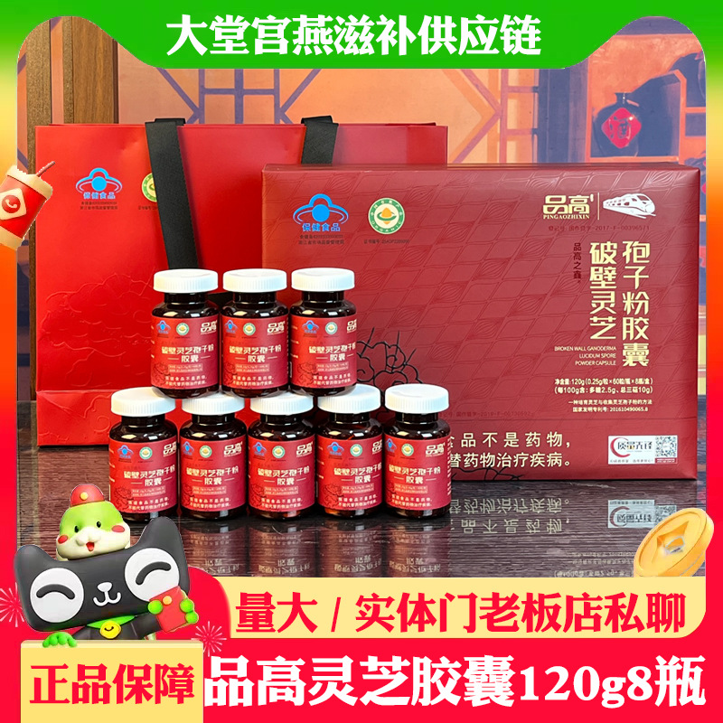 品高破壁灵芝孢子粉胶囊 灵芝孢子粉 孢子油桑黄桦树茸滋补品礼盒