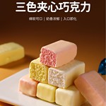 俄罗斯风味卢卡斯酸奶夹心巧克力三色果味零食喜庆年货糖果500/袋