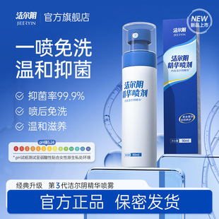 Jieer Lotion Wash-free Spray Gynecological Companion Portable Private Care Solution Relieving Weak Acid Non-irritating Foam Type
