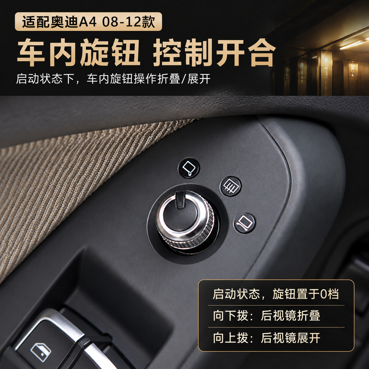 Suitable for Audi A4 (2008-2012): Electric folding rearview mirror, with features including automatic folding when the car is locked, and automatic unfolding when the car is started. This is an upgrad