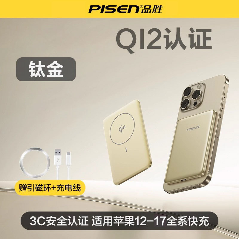 品胜QI2磁吸充电宝20W充适用iPhone16苹果10000毫安背夹移动电源|undefined