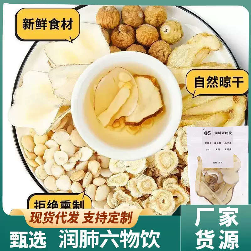秋冬饮品runfei六物饮姜枣茶真材实料组合茶视频号同款红豆薏米茶