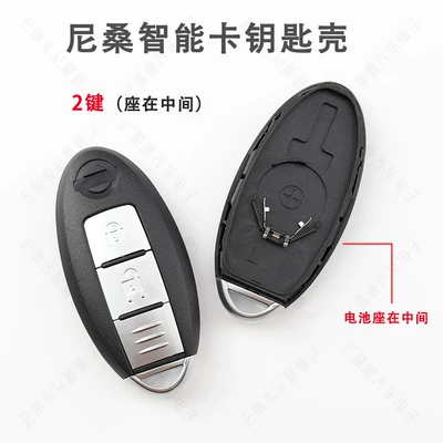 Suitable for Nissan Teana Avtomobil qapı kilidi silindrləri - nissan-smart-card-shell-2-buttonsbase-in-the-middle