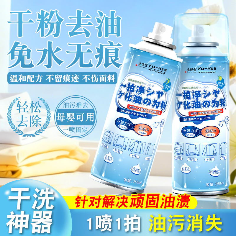 Global Warehouse down Jacket Degreasing Agent, One-Shot down Jacket Cleaning Spray, Fabric Dry Cleaning Agent to Remove Oil Stains