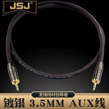 JSJ紫铜镀银3.5AUX音频线3.5立体声公对公耳机手机车载音响音箱线