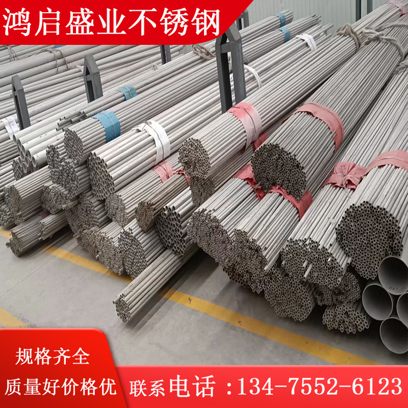 现货销售316l/310s不锈钢无缝管 304小口径薄壁圆管 热轧不锈钢管