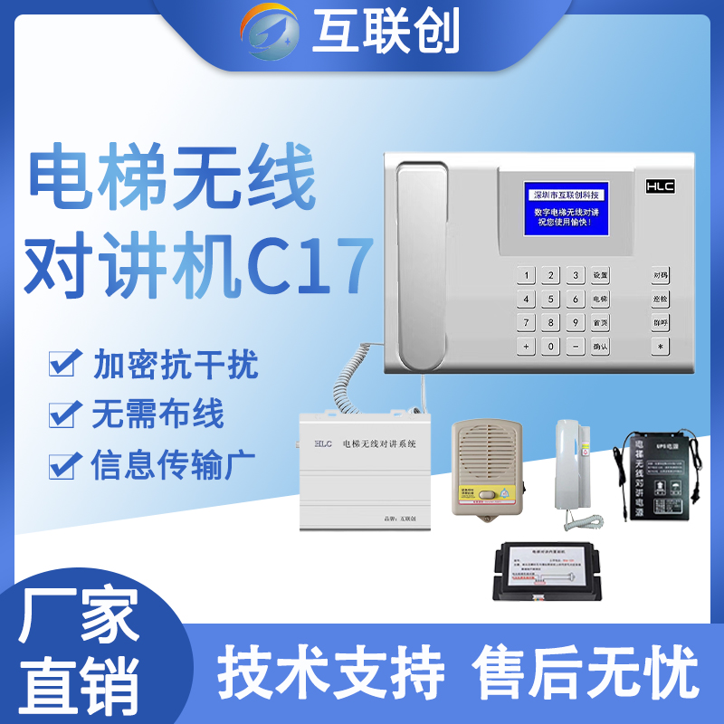 HLC互联创12、13、13S、16、17、L19系列五方楼宇对讲(老款补货）
