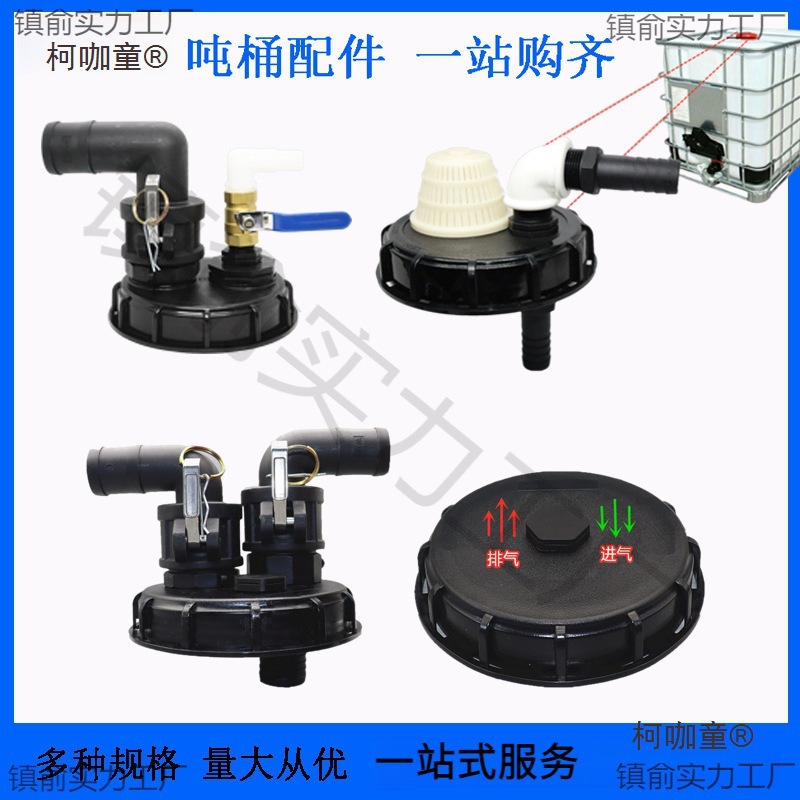 吨桶呼吸盖塑料盖吨桶盖带换气孔防水加注抽取两用排气孔盲麦太保
