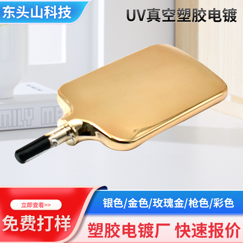 塑胶真空电镀加工真空UV镀膜abs塑胶电镀金属外壳塑料表面处理