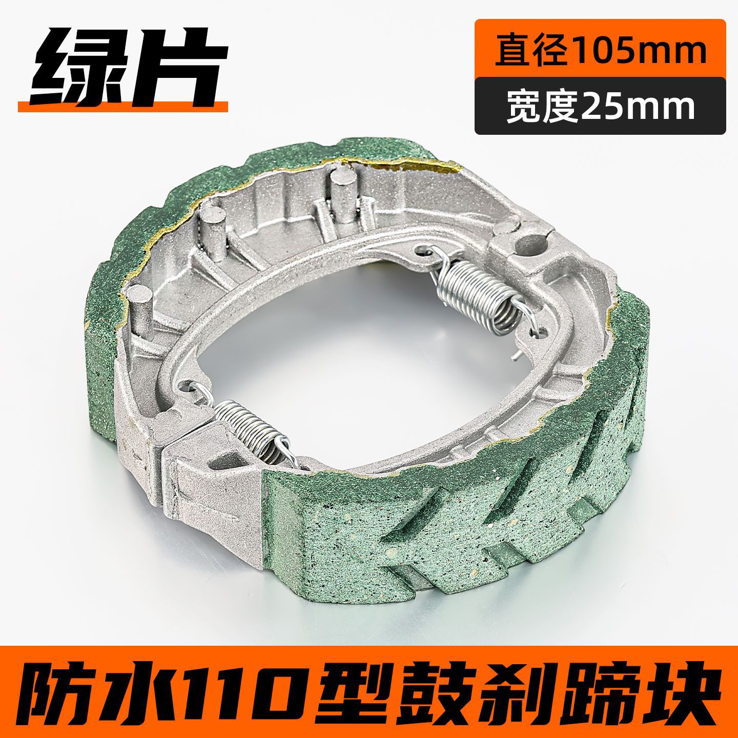 Aplicable a las pastillas de freno delanteras y traseras de vehículos eléctricos Yadi Emma 110 Bloques de freno de tambor de motocicleta CG125 Bloques de freno de uso general