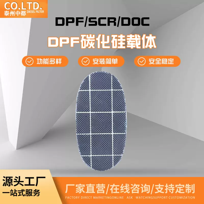 DPF碳化硅堇青石蜂窝陶瓷三元催化器汽车尾气处理柴油颗粒过滤器