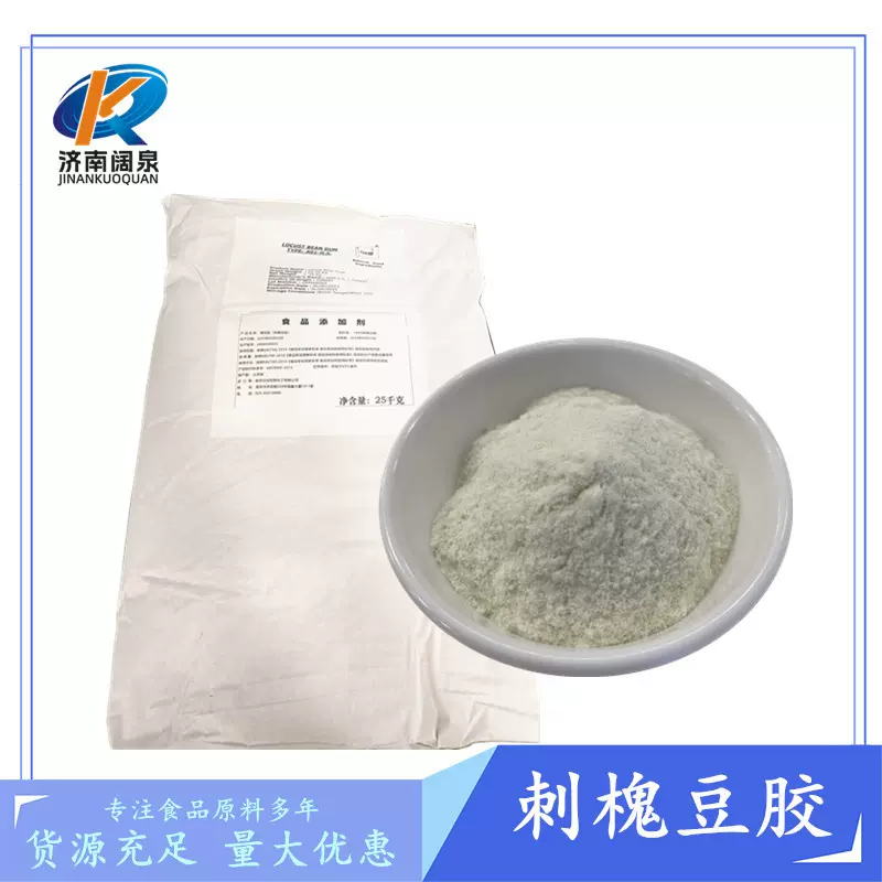 批发供应GKM土耳其刺槐豆胶 海星复配增稠剂复配刺槐豆胶