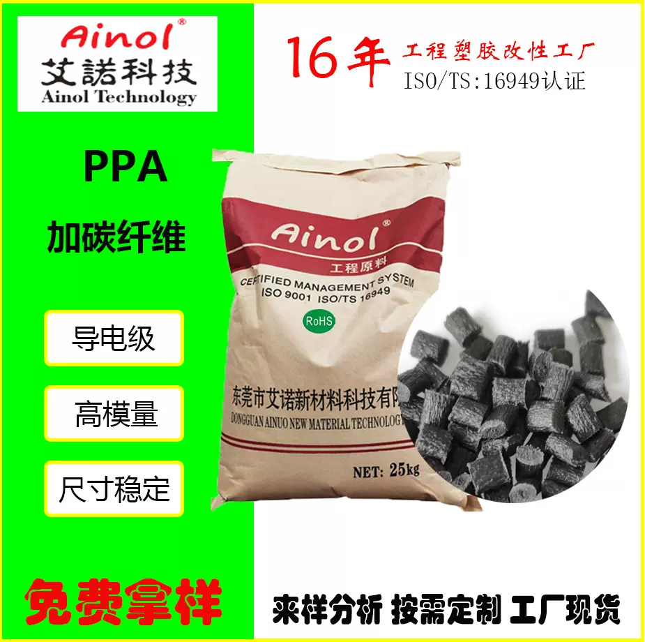 碳纤增强导电PPACF30%高模高刚性尺寸稳定农用无力机风叶矿井做业