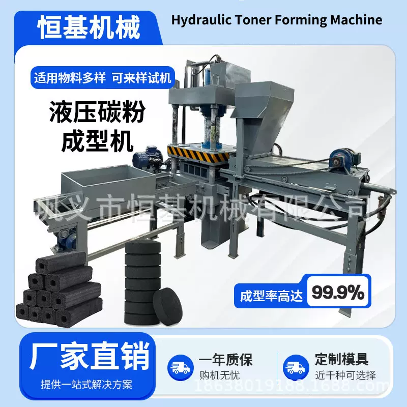 生物炭成型机易燃炭速燃碳木炭机无烟炭锯末液压成型设备生产线