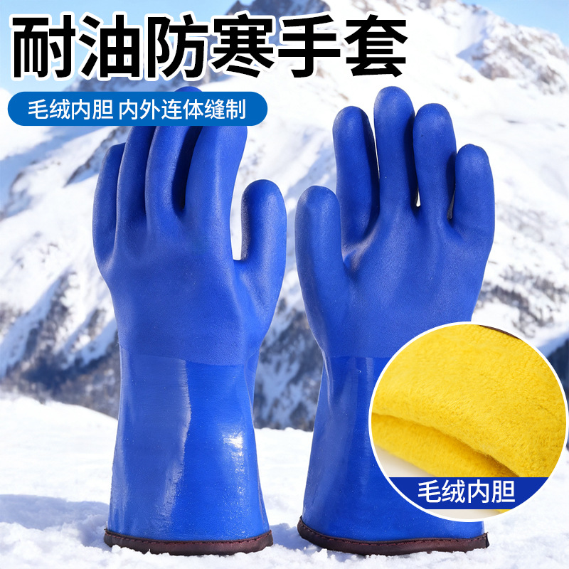耐油防水加绒手套冬季保暖手套PVC防化手套防寒男女手套劳保耐磨