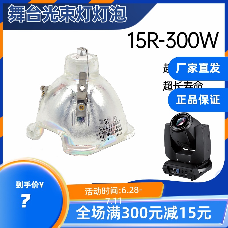 Pigeon shadow original 15R 00W Lightspeed 16R 0W Wedding celebration pattern stage Shaking head Spotlight Beam lamp bulb