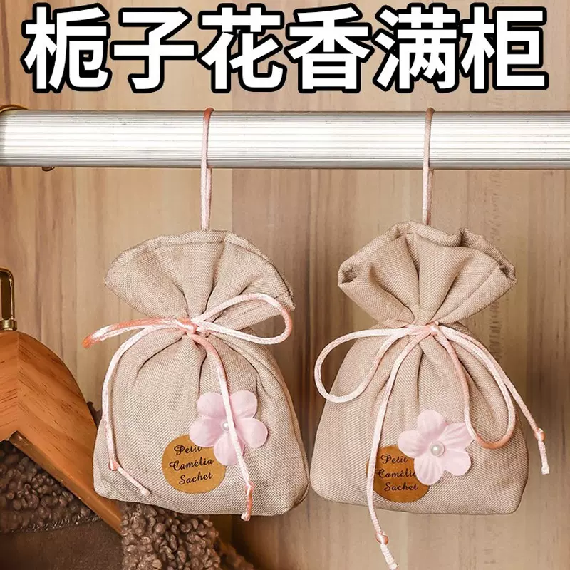 汽车用栀子花香薰留香包衣橱衣柜清香囊高级衣物持久香气除味神器
