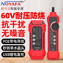 精明鼠NF-802多功能寻线仪网络测试仪寻线器poe抗干扰充电寻线王
