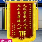 锦旗定 做定 制感谢民警送公安交警派出所警官消防军人政府单位订