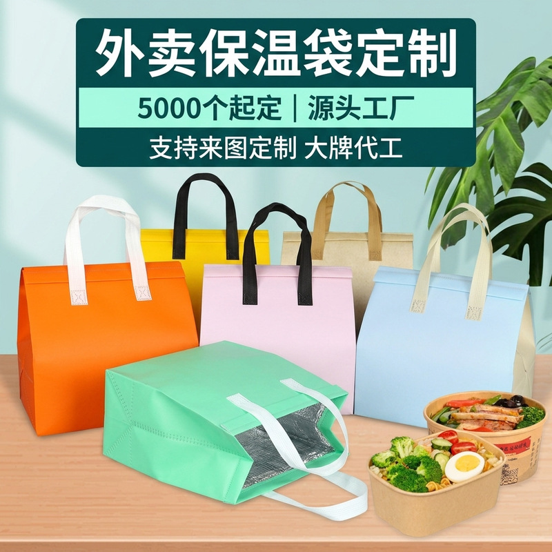 Customized aluminum foil takeaway insulation bags, non-woven fabric insulation and cold-keeping takeaway packaging bags with logo printing