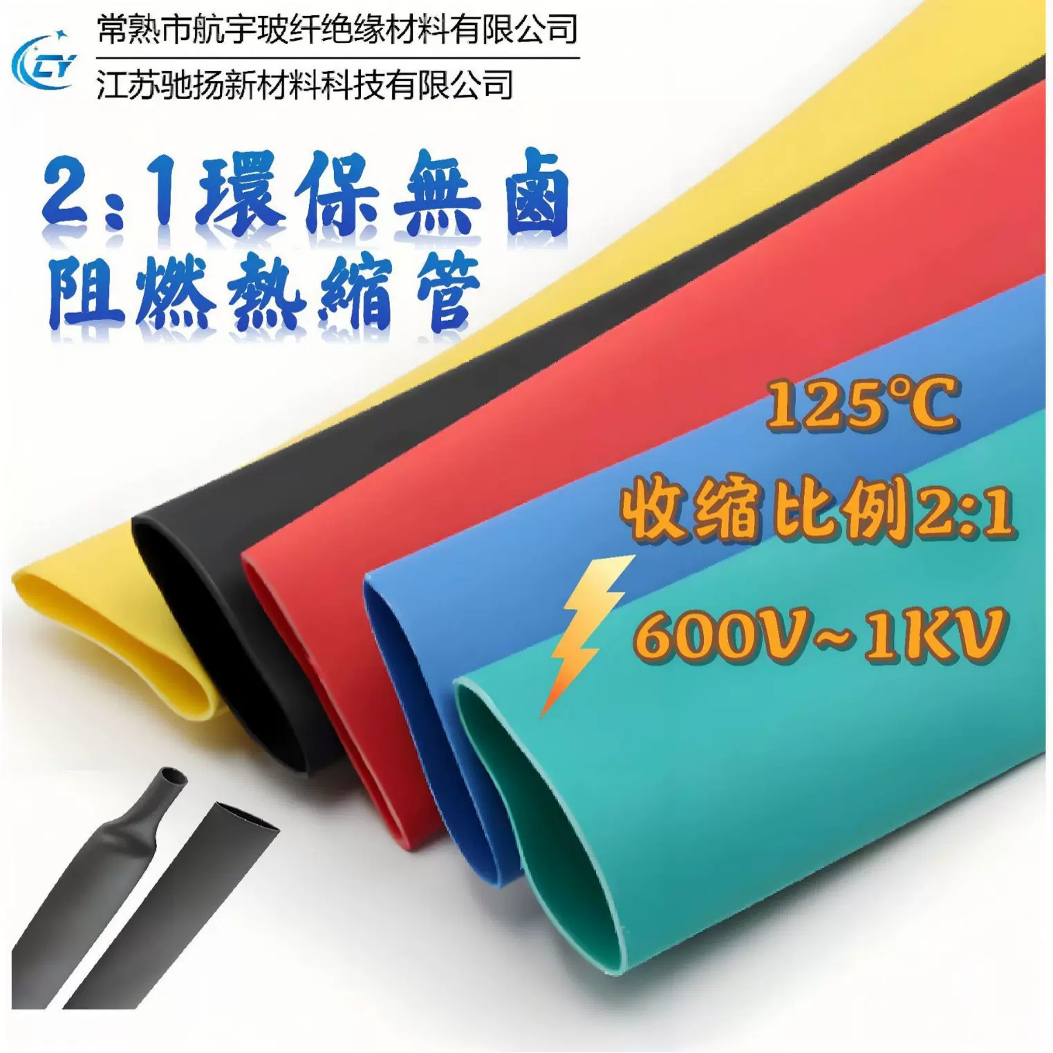 环保无卤阻燃彩色热缩管2倍收缩绝缘保护套管