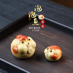 宜興紫砂茶寵泡泡魚擺件精品可養小金魚手工雕塑鴻運當頭香插茶玩
