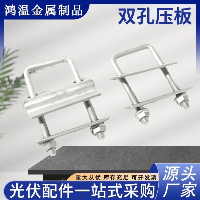 光伏压板防水板太阳能发电板配件光伏固定压板C型钢压块连接现货