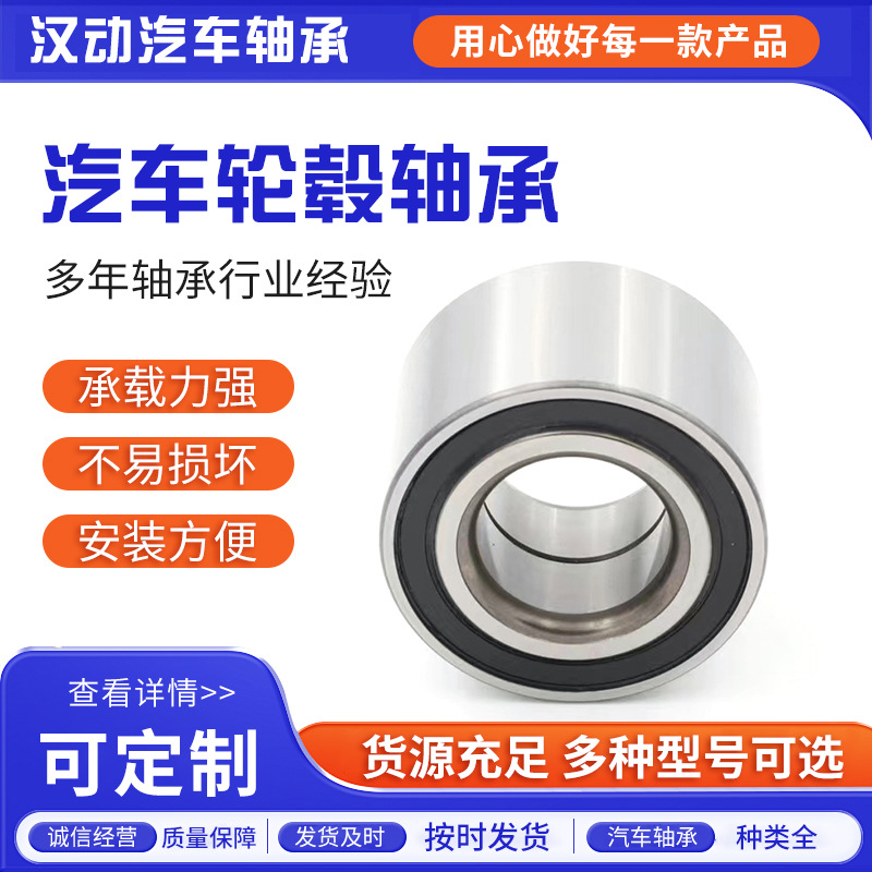 汽车轮毂轴承 DAC40740042 型号齐全 现货供应轴用