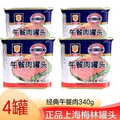 上海梅林午餐肉罐头198克340原味即食猪肉中华工厂一件批发