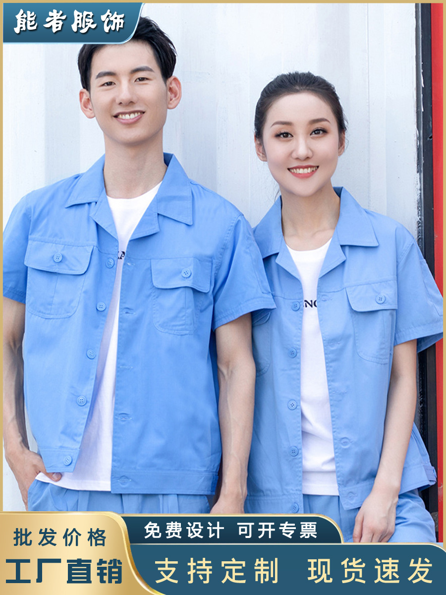 Trajes de trabajo de manga corta de verano para hombres trajes de verano delgados transpirables taller de fábrica de trabajo azul personalizado