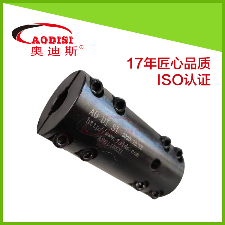 K型刚性螺丝联轴器 精密夹壳联轴器 AODISI联轴器厂家