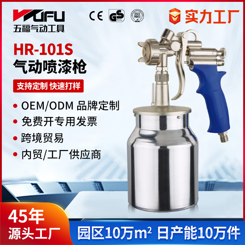 Transfronteriza personalizada HR - 101S pistola de pulverización neumática 1.2 - 3.0mm alta atomización 1000ml pistola de pulverización de pintura