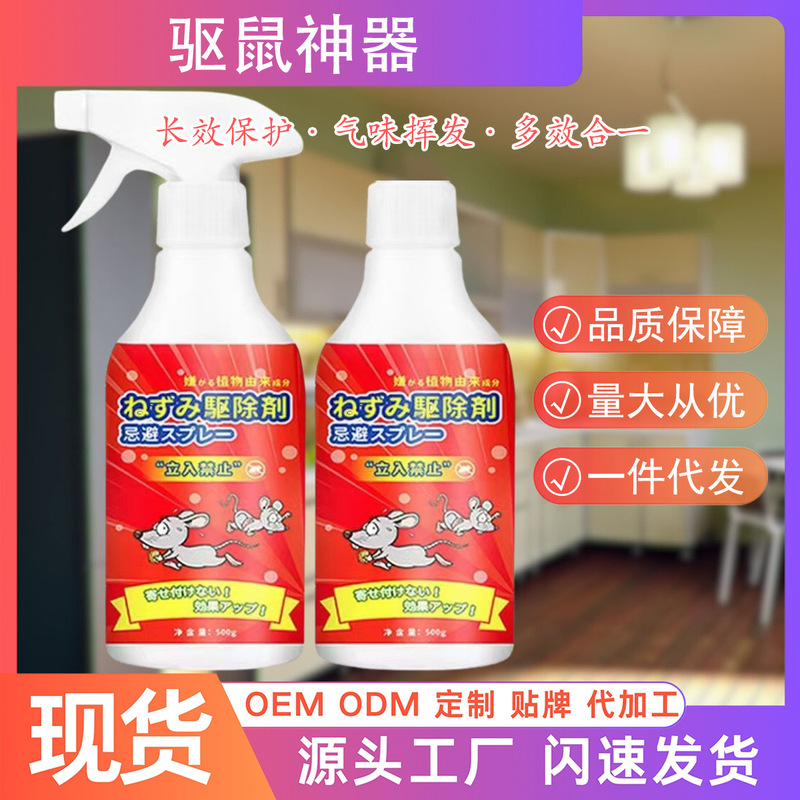 Mouse Repellent Spray, Mouse Repellent Agent, Mouse Repellent Magic Tool for Home Use, Super Powerful Mouse Repellent Spray, Odor Repellent Mouse Repellent Spray, Mouse Repellent Agent, Mouse Repellent Magic Tool for Home Use, Super Powerful Mouse Repellent Spray, Odor Repellent