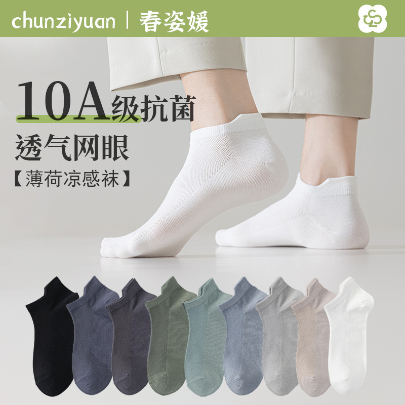 Men's Summer Thin Mesh Breathable Socks with Ear Loops 10A Antibacterial Deodorant Mint Cooling Short Socks for Women