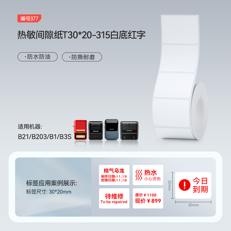 【377#】30*20-315장, 흰색 바탕에 빨간색 글자