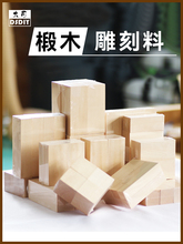 进口椴木木雕木料雕刻练手木块方块手办制作摆件手工雕刻木头模型