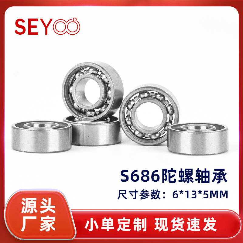 厂家现货 指尖陀螺轴承 686轴承 手指陀螺轴承 高速静音 超长空转