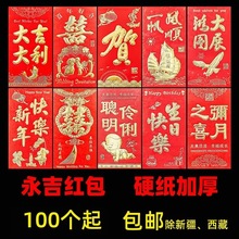 硬质大吉大利红包批发 回礼通用红包袋 结婚祝寿过生日新年利是封