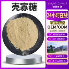 壳寡糖 壳聚寡糖 低聚壳聚糖 虾蟹壳提取 几丁寡糖 水溶性增稠