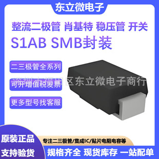 S1AB 1A 50V Rectifier Diode SMB Package Full Series IC Integrated Shokett in stock