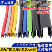 玻璃装饰包边U型骨架橡胶密封条机械钣金包边保护条铁皮防划胶条