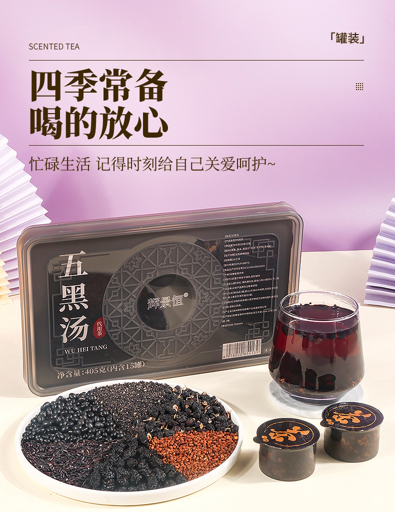 Five Black Herbal Tea Wu He Cha 405g 15 Cans Black Goji Mulberry Grain Blend for Daily Brewing preparation