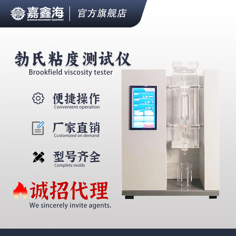 ND-5勃氏粘度测试仪 食用明胶、药明胶、工业明胶，骨胶检测