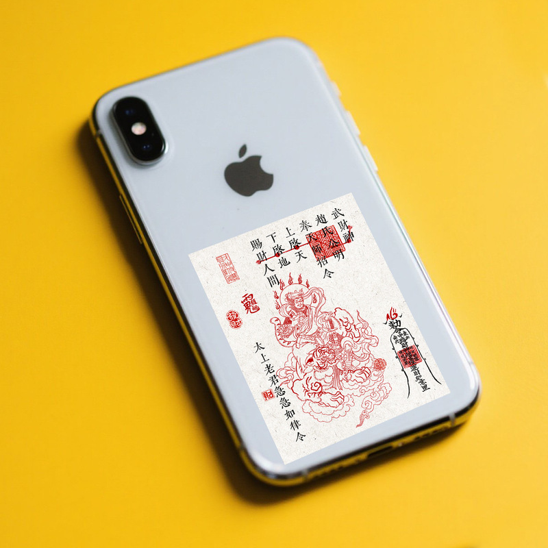手作り辰砂印太上老君武富の神、富を呼ぶライスペーパー携帯電話ステッカー、富を引き寄せてすぐに上陸|undefined