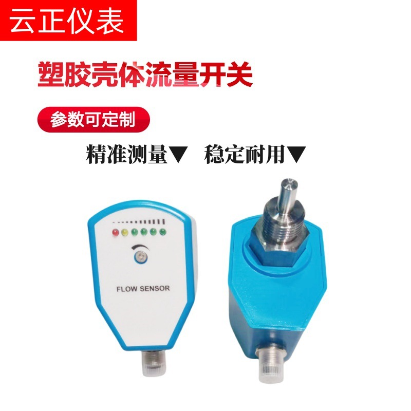 FT10N-G12HDNRQ流量开关示流器热导式流量开关