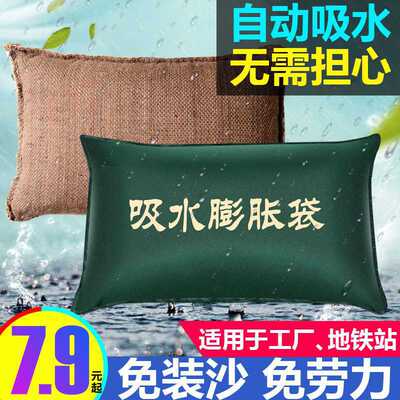 防汛吸水膨脹袋堵水沙袋防水防洪麻袋快速擋水阻水應急沙包免裝沙