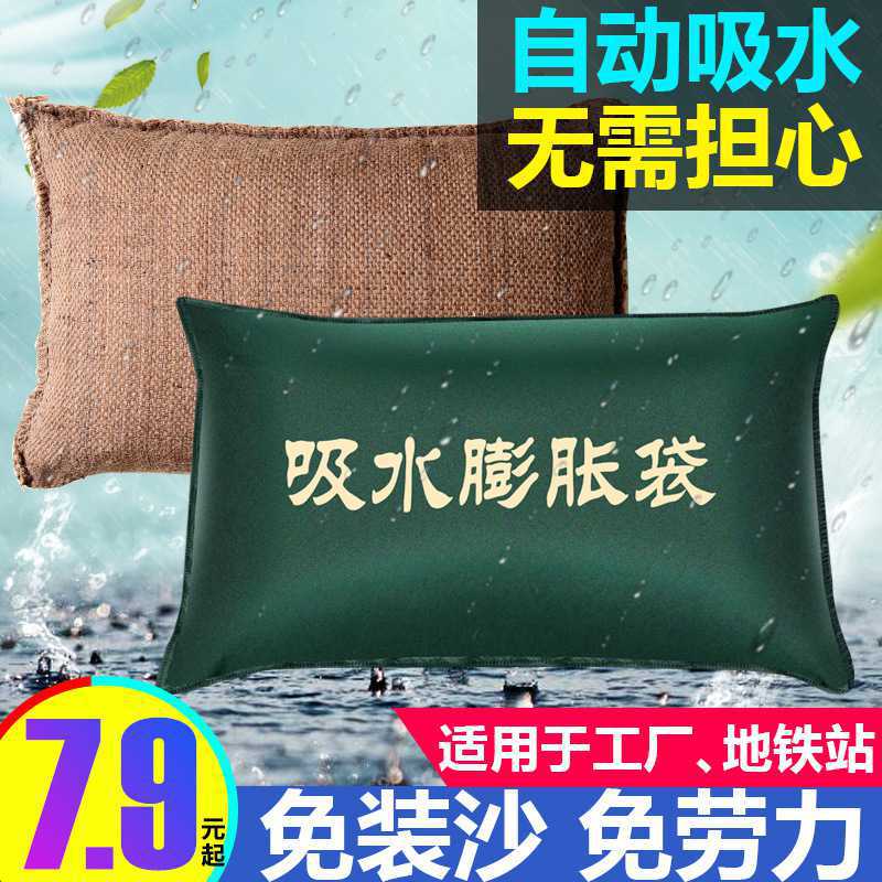 防汛吸水膨脹袋堵水沙袋防水防洪麻袋快速擋水阻水應急沙包免裝沙