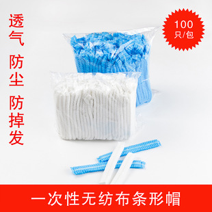 New Disposable Non-woven Strip Hat Hygienic Dust-free Workshop Dust-proof Breathable Kitchen Chef Blue Headgear