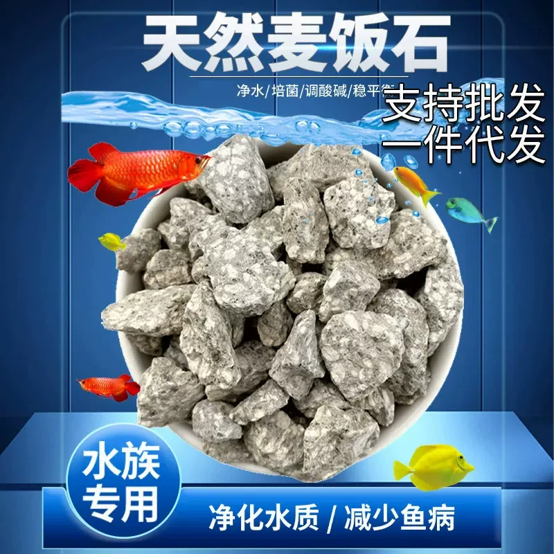 厂家批发代发天然中华麦饭石净化鱼缸除臭除臭专用滤材盆栽铺面石
