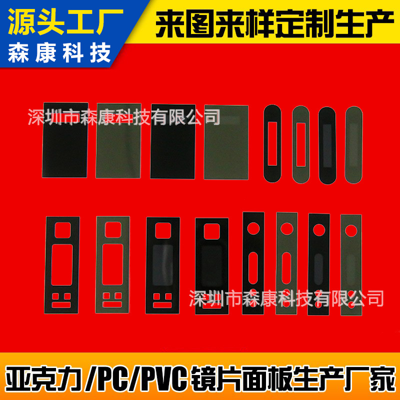 亚克力PC半透镜片茶色面板 半透黑隐藏镜片面板丝印彩印厂家直销